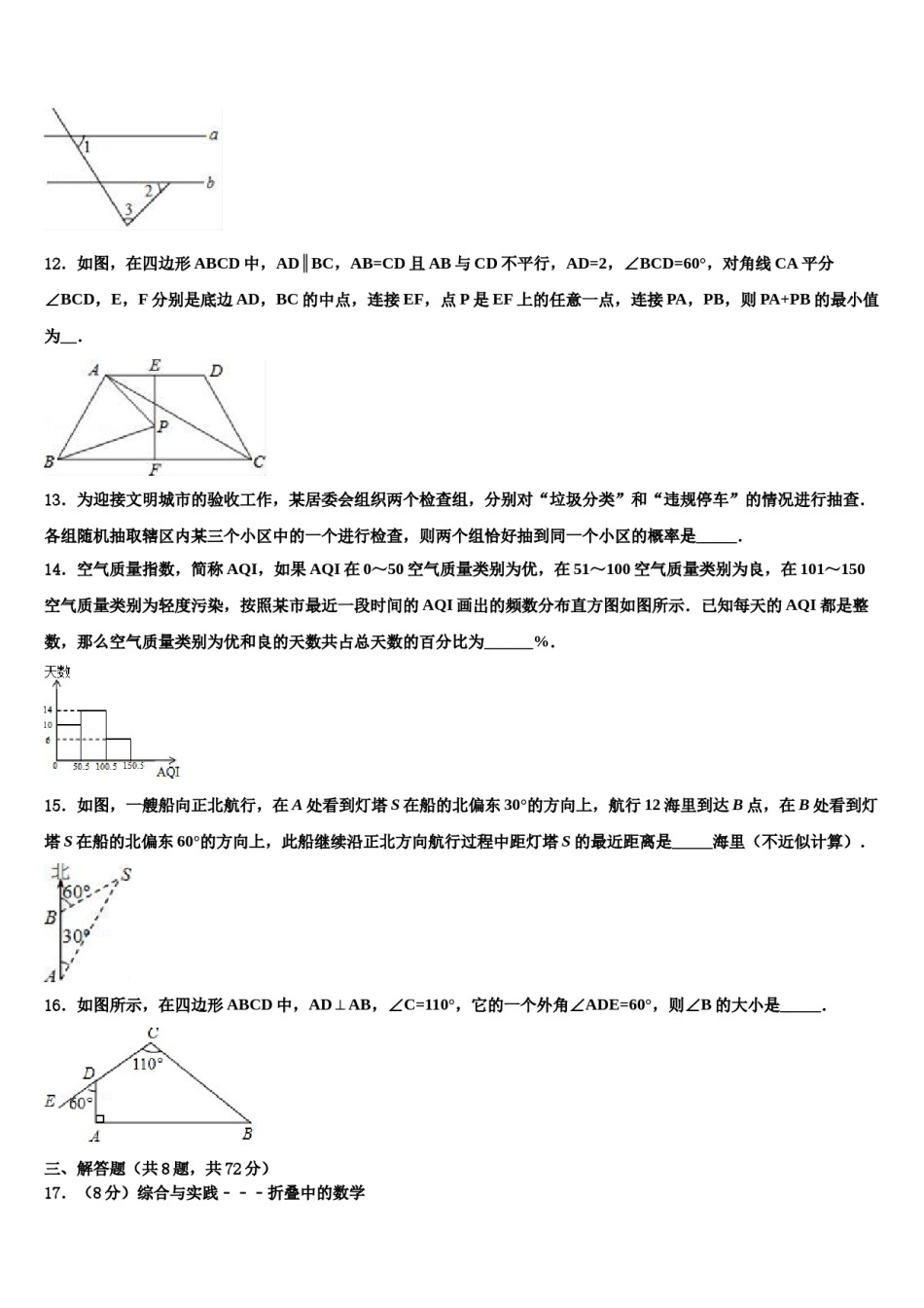 江苏省兴化市顾庄区重点中学2023-2024学年中考数学模试卷含解析.doc_第3页