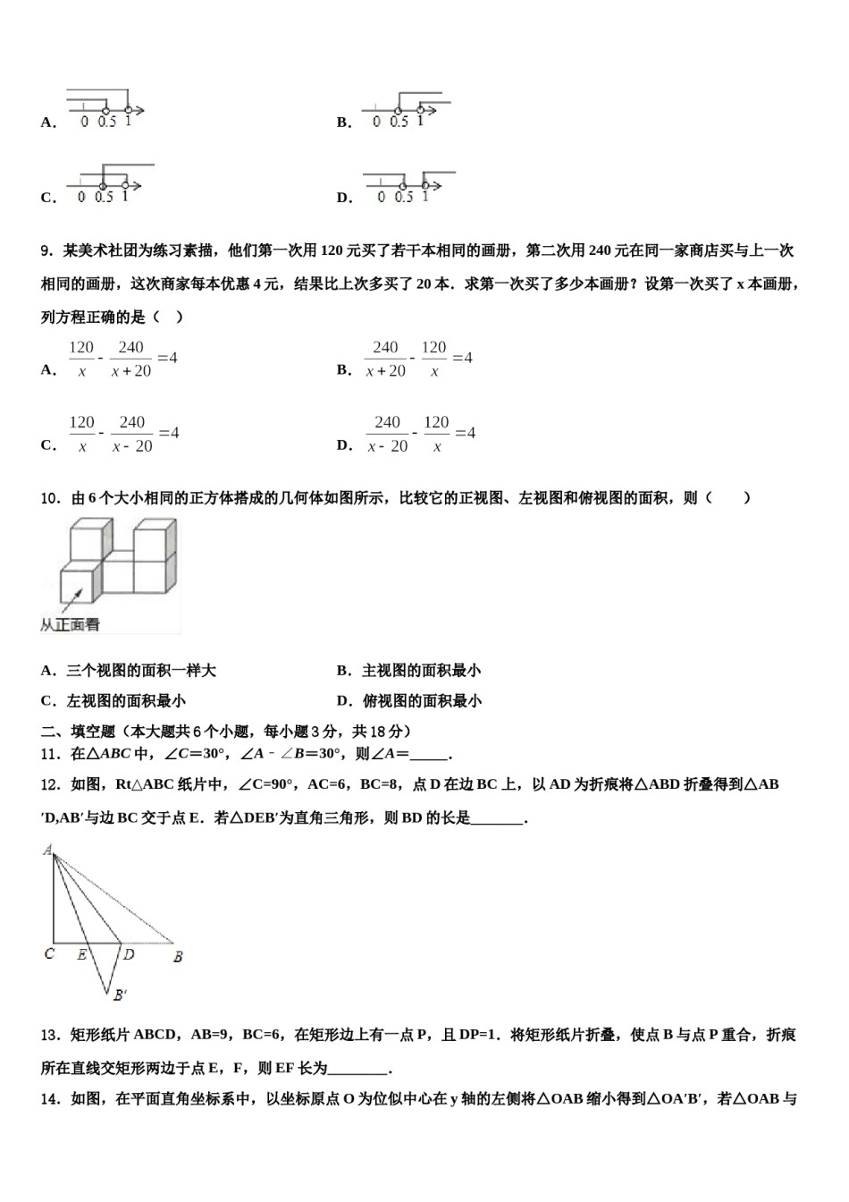 江苏省兴化顾庄学区七校联考2023-2024学年中考数学最后一模试卷含解析.doc_第3页