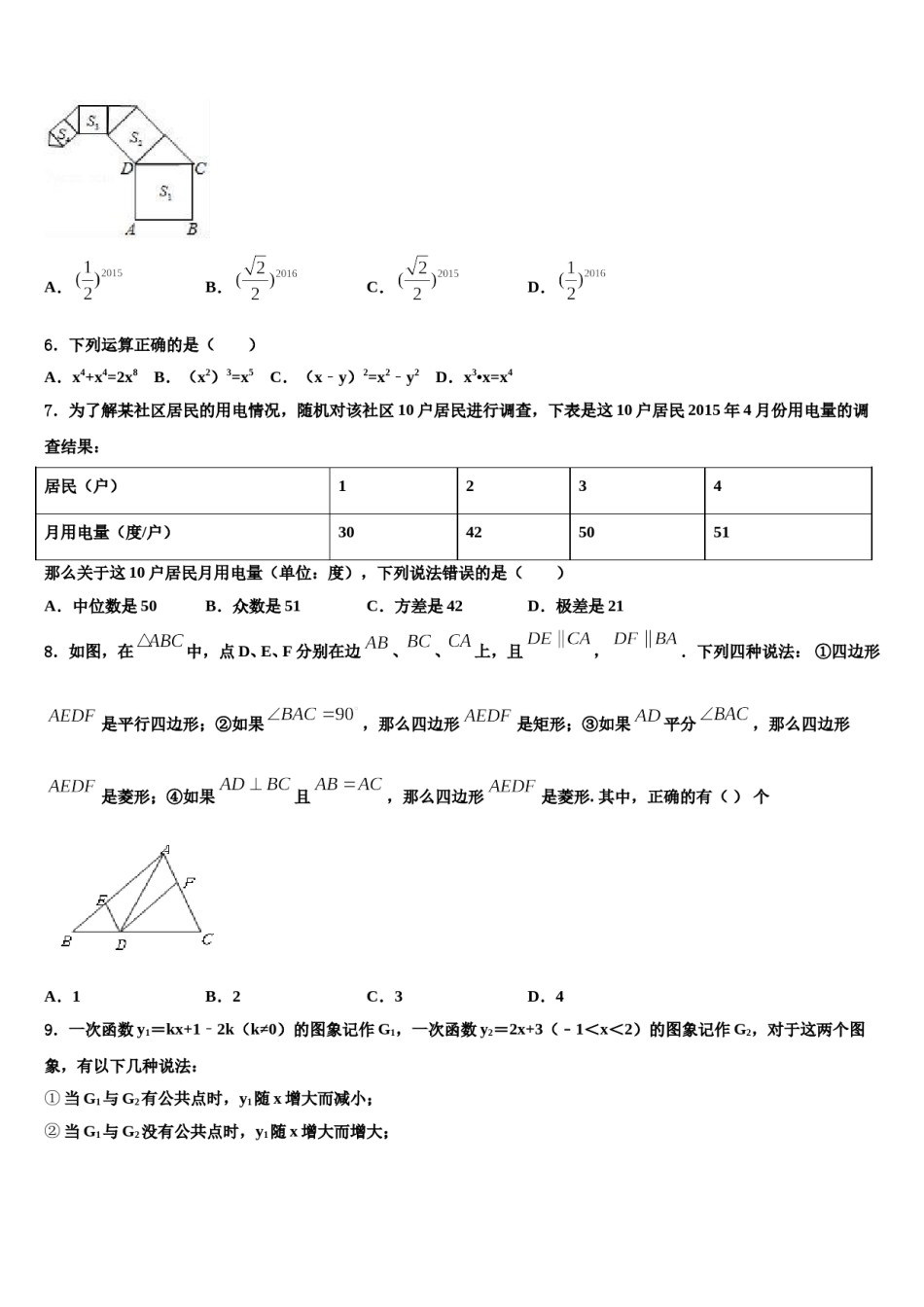 江苏省兴化顾庄学区七校联考2024年中考数学最后冲刺模拟试卷含解析.doc_第2页