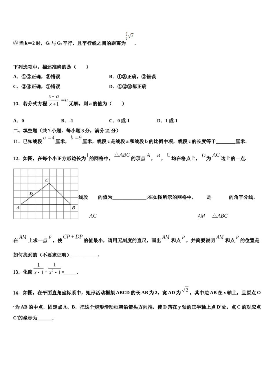 江苏省兴化顾庄学区七校联考2024年中考数学最后冲刺模拟试卷含解析.doc_第3页