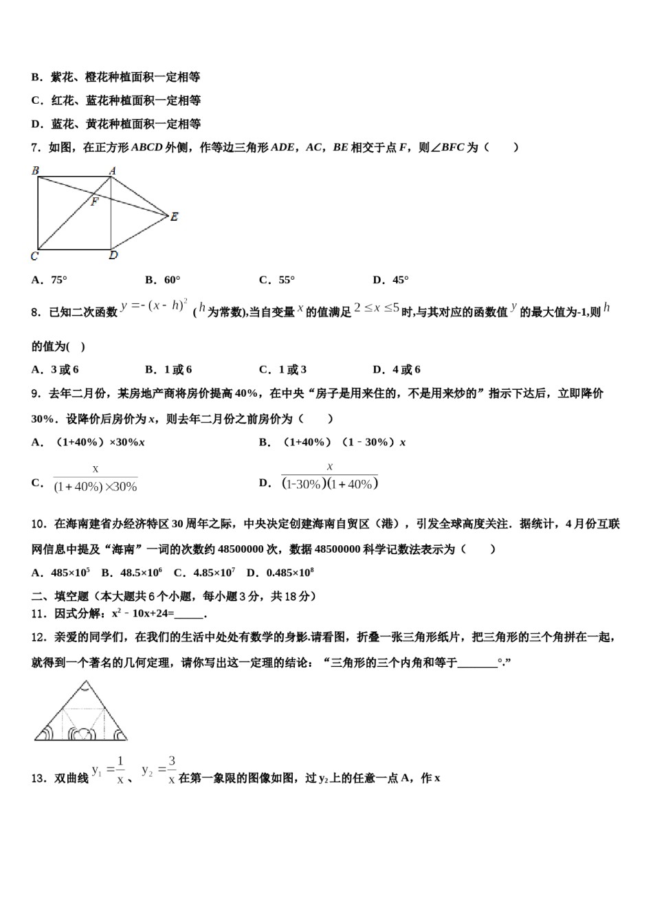 江苏省兴化顾庄等三校2023-2024学年中考考前最后一卷数学试卷含解析.doc_第2页
