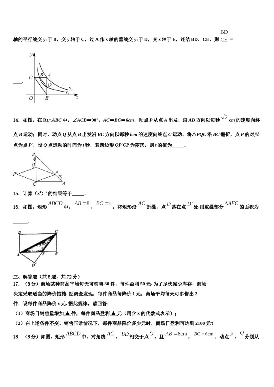 江苏省兴化顾庄等三校2023-2024学年中考考前最后一卷数学试卷含解析.doc_第3页