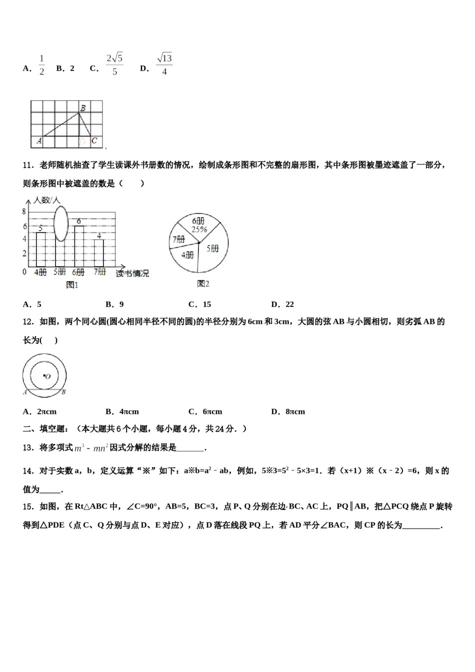 江苏省兴华市四校2023-2024学年中考五模数学试题含解析.doc_第3页