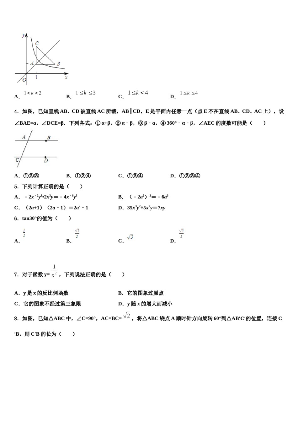 江苏省南京六中学2023-2024学年中考数学全真模拟试题含解析.doc_第2页