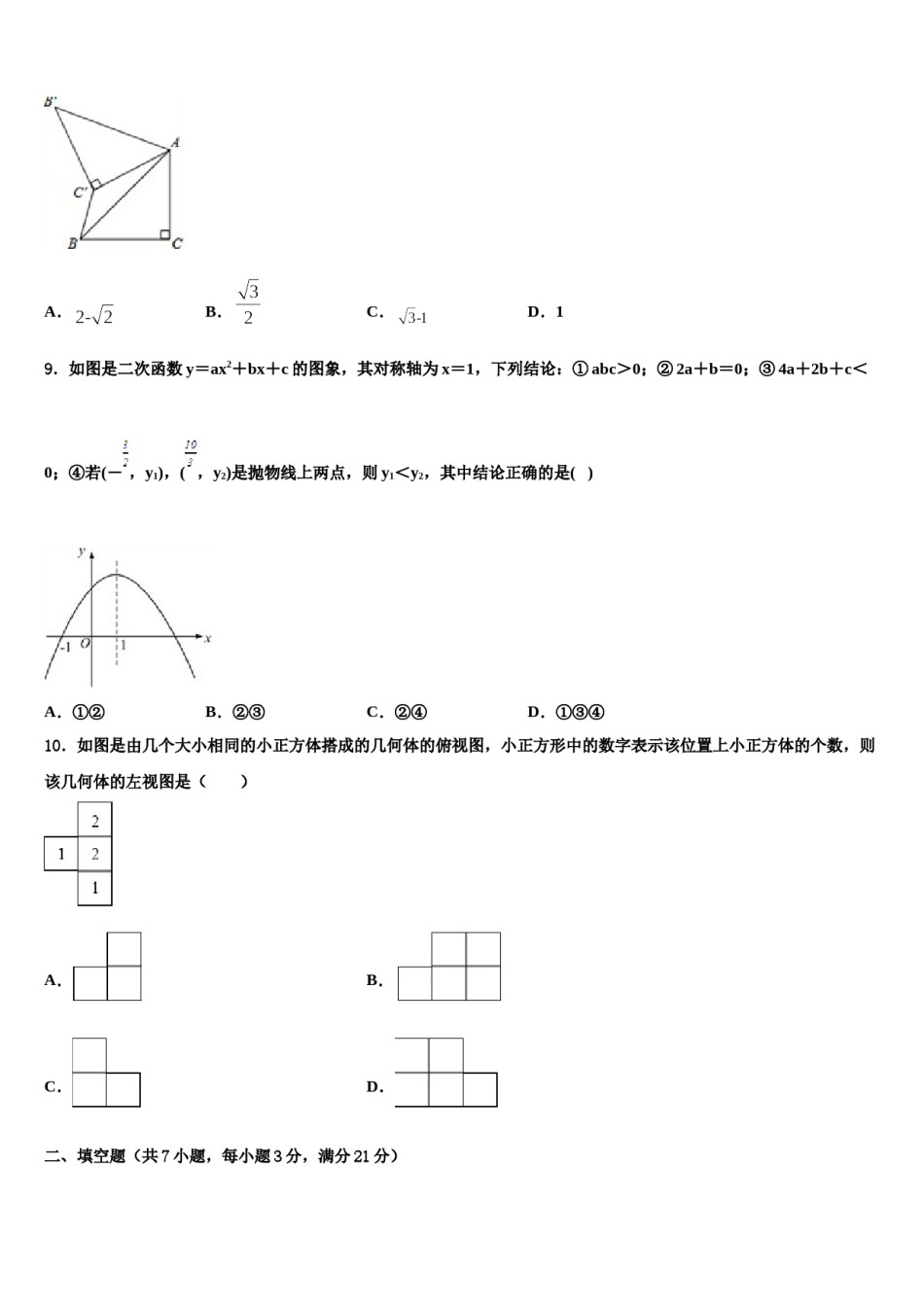 江苏省南京六中学2023-2024学年中考数学全真模拟试题含解析.doc_第3页