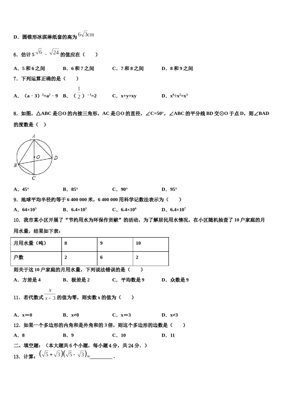 江苏省南京市2024年毕业升学考试模拟卷数学卷含解析.doc_第2页