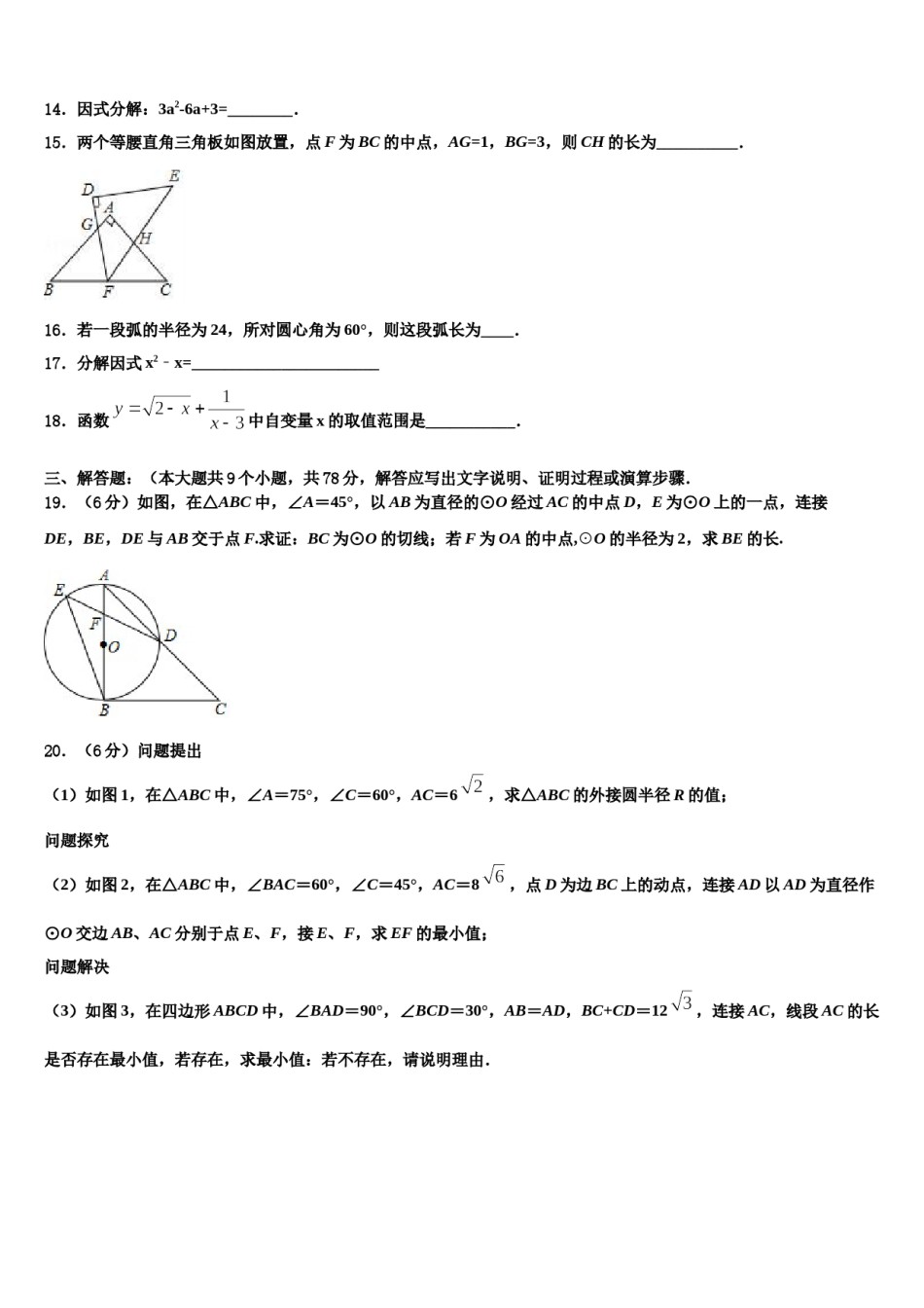 江苏省南京市2024年毕业升学考试模拟卷数学卷含解析.doc_第3页