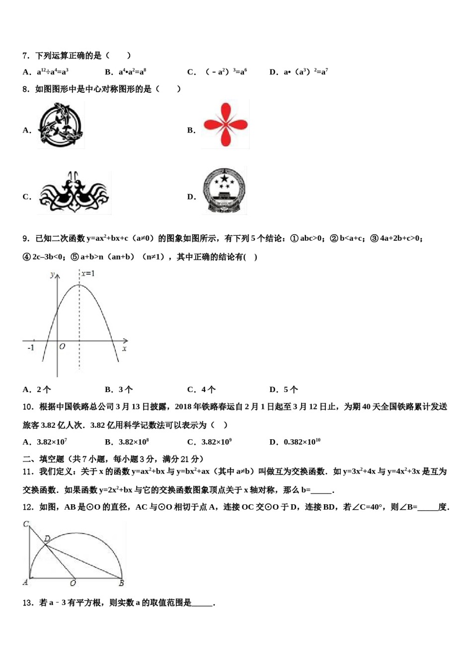 江苏省南京市三区联盟2023-2024学年中考数学押题试卷含解析.doc_第2页