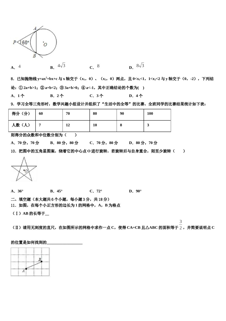江苏省南京市三区联盟达标名校2024届中考四模数学试题含解析.doc_第2页