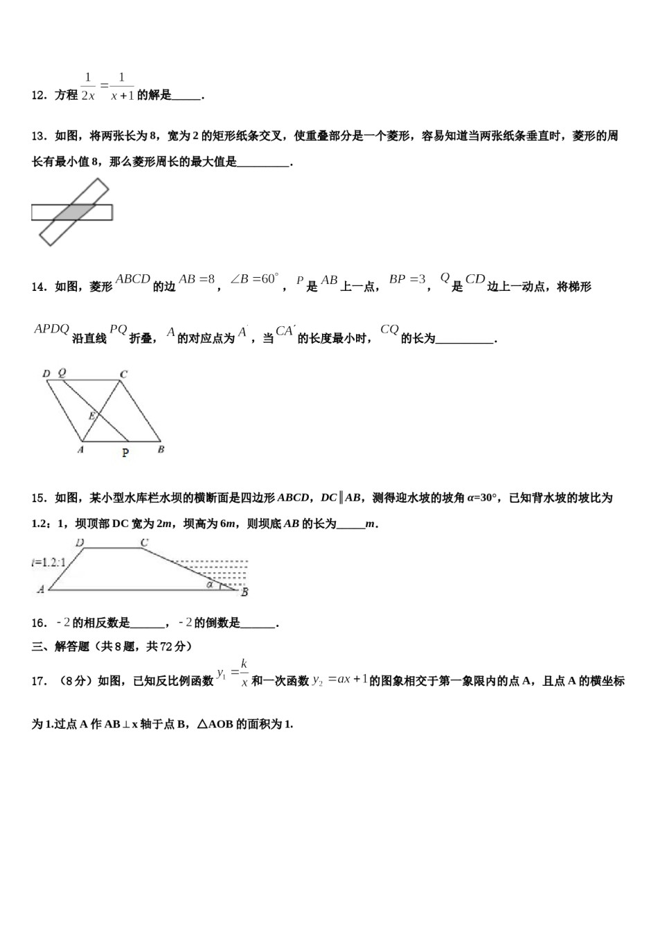 江苏省南京市三区联盟达标名校2024届中考四模数学试题含解析.doc_第3页