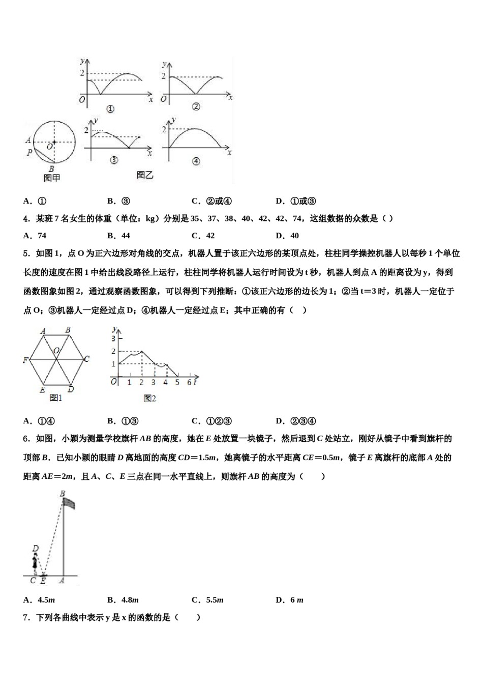 江苏省南京市二十九中学、汇文校2024年中考二模数学试题含解析.doc_第2页