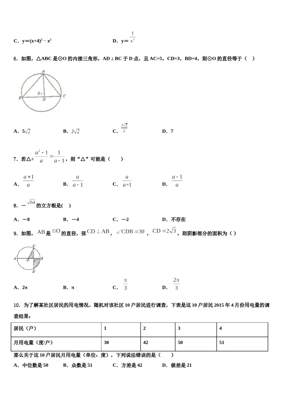 江苏省南京市二十九中致远校区2024年毕业升学考试模拟卷数学卷含解析.doc_第2页