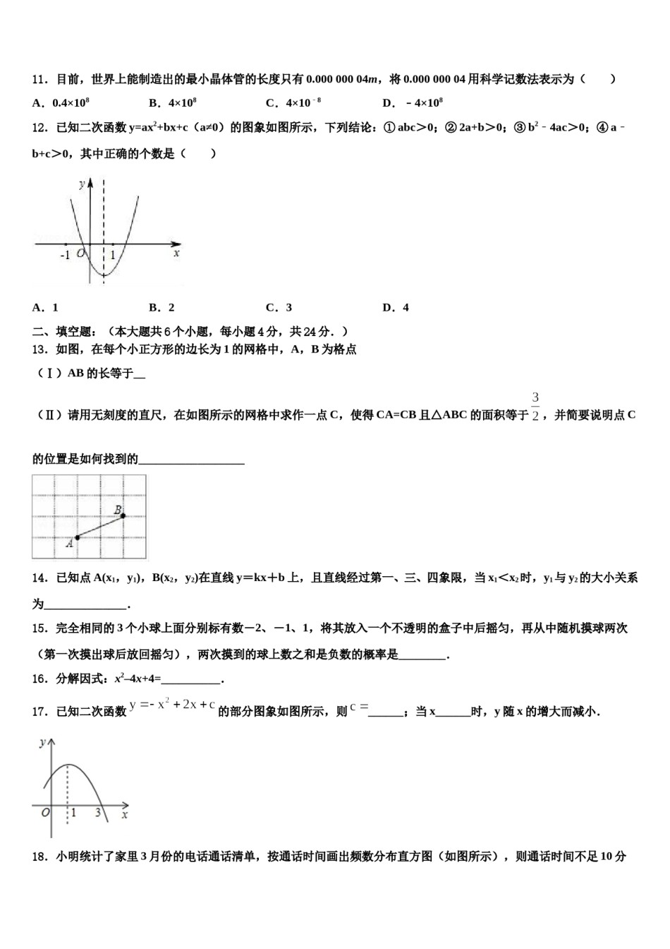 江苏省南京市二十九中致远校区2024年毕业升学考试模拟卷数学卷含解析.doc_第3页