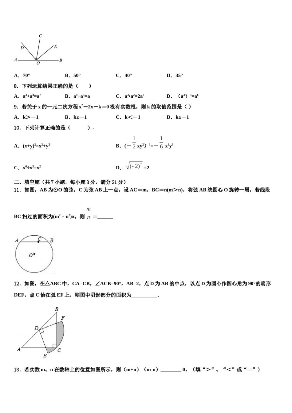 江苏省南京市二十九中致远校区重点名校2024届中考联考数学试题含解析.doc_第2页