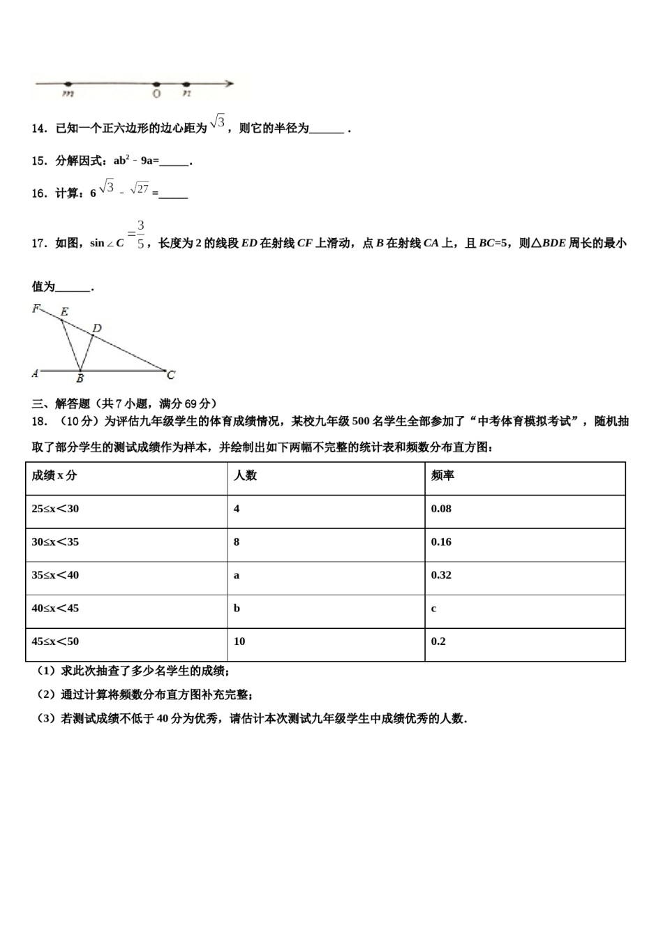 江苏省南京市二十九中致远校区重点名校2024届中考联考数学试题含解析.doc_第3页