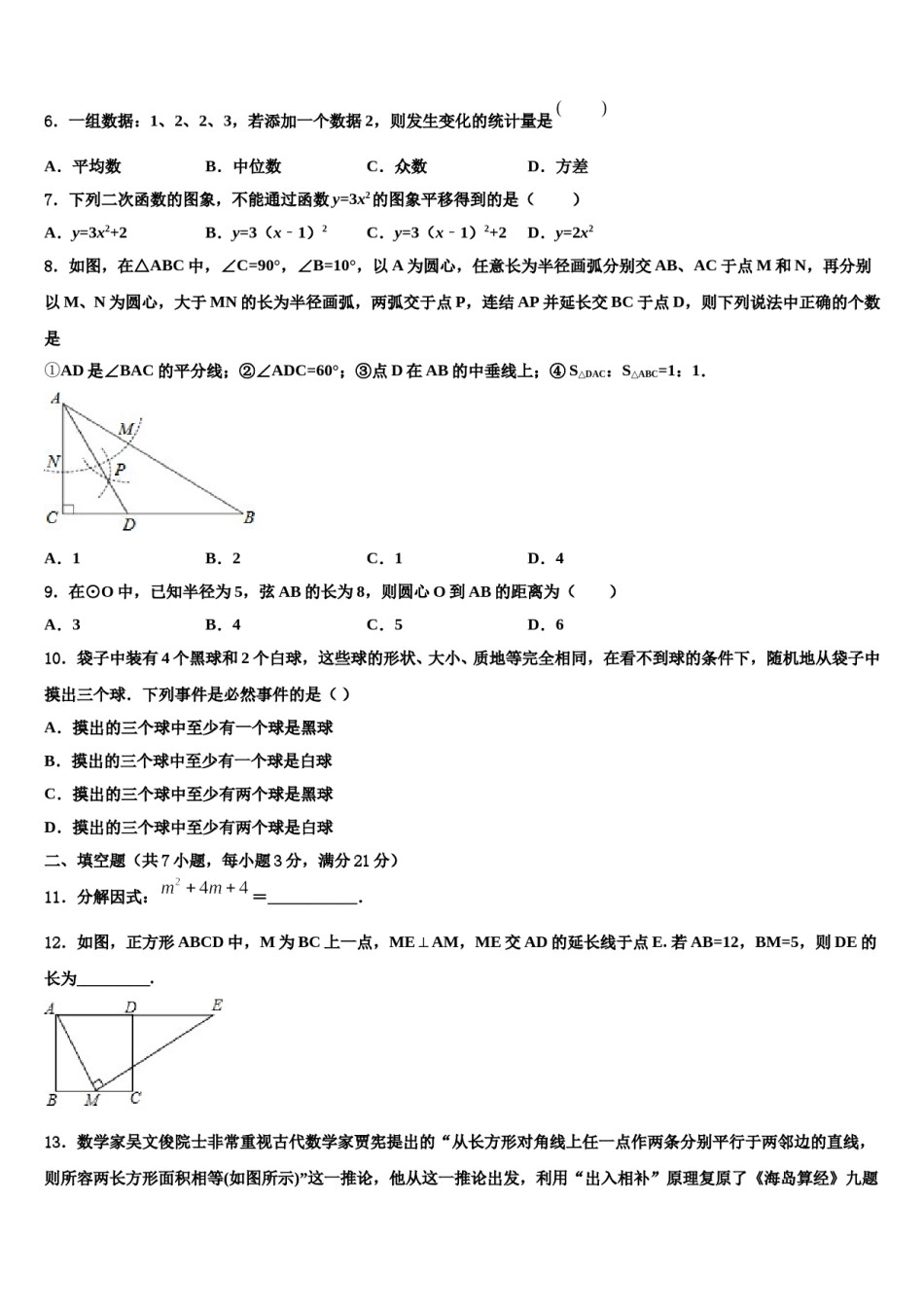 江苏省南京市六校2023-2024学年中考数学全真模拟试题含解析.doc_第2页