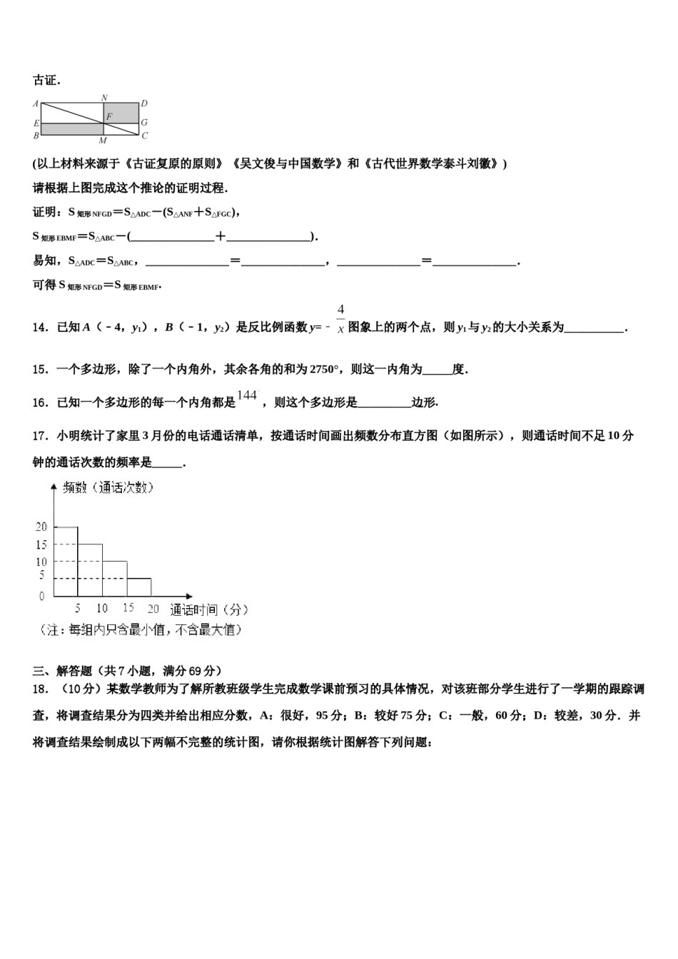 江苏省南京市六校2023-2024学年中考数学全真模拟试题含解析.doc_第3页