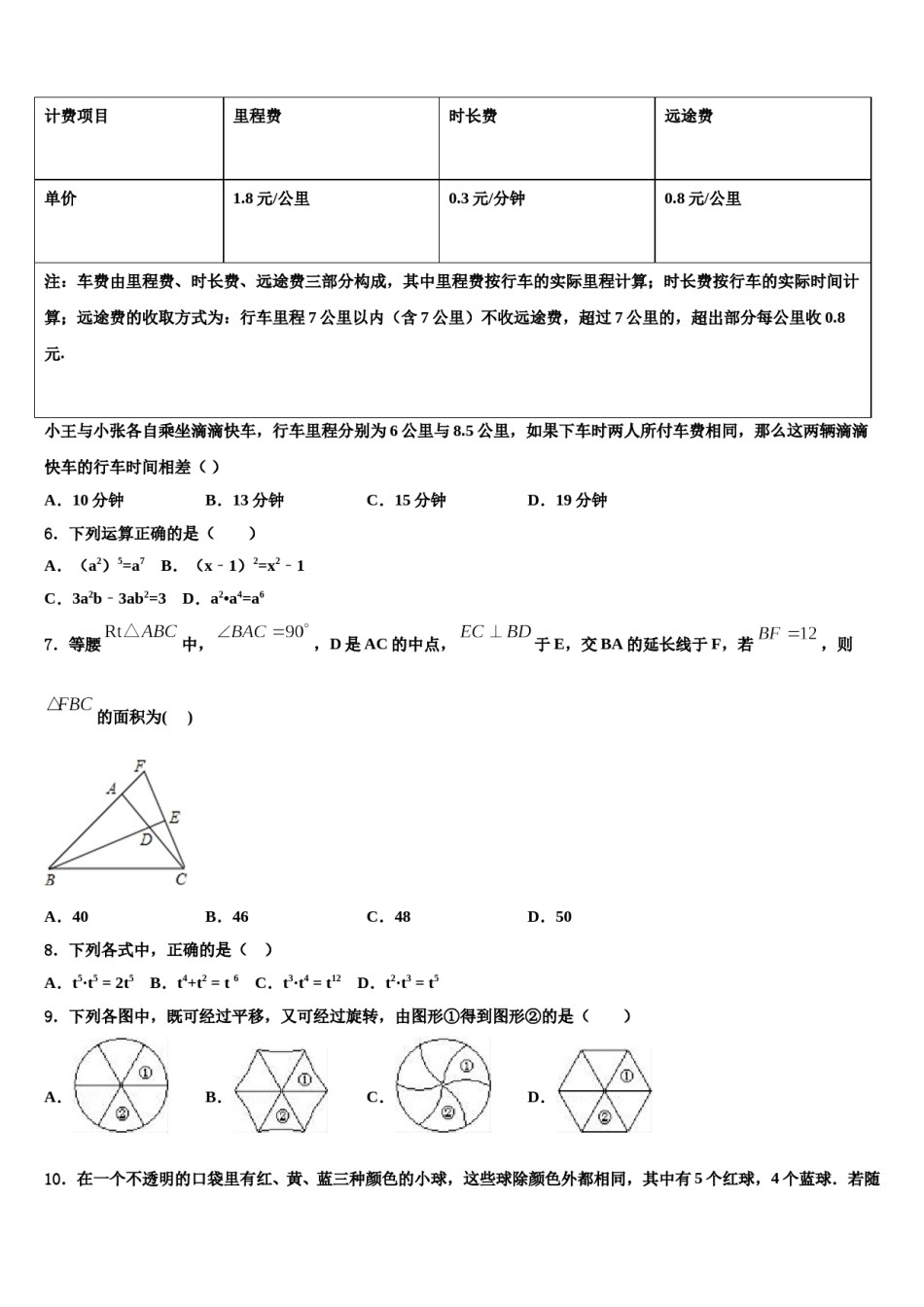 江苏省南京市六校2024届中考联考数学试卷含解析.doc_第2页