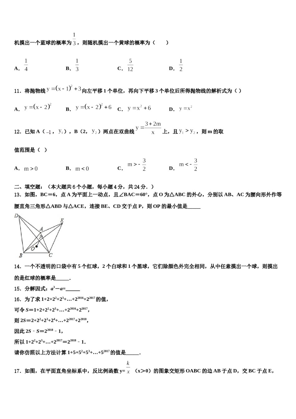 江苏省南京市六校2024届中考联考数学试卷含解析.doc_第3页