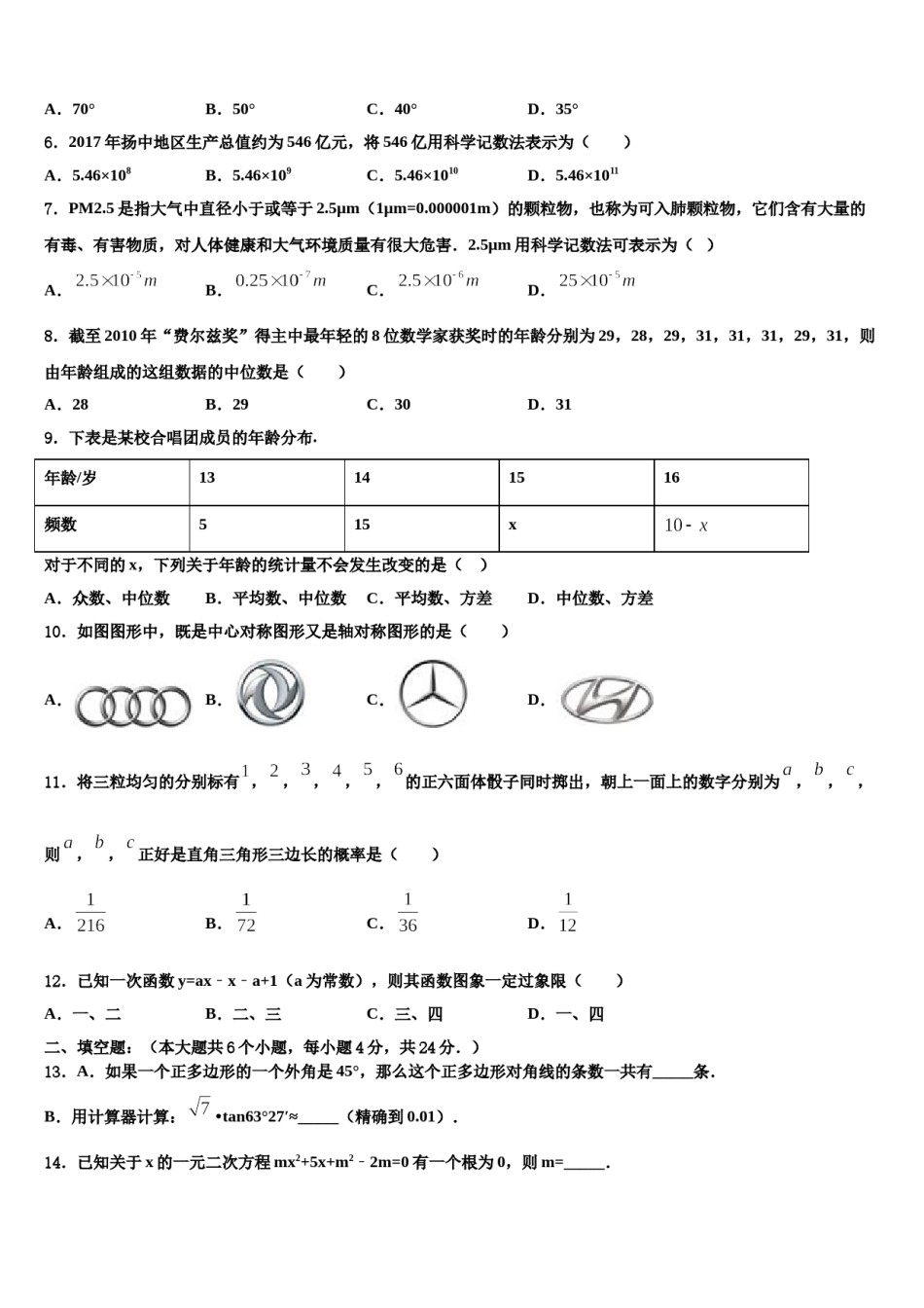 江苏省南京市六校2024年中考五模数学试题含解析.doc_第2页