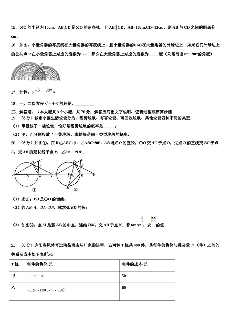 江苏省南京市六校2024年中考五模数学试题含解析.doc_第3页