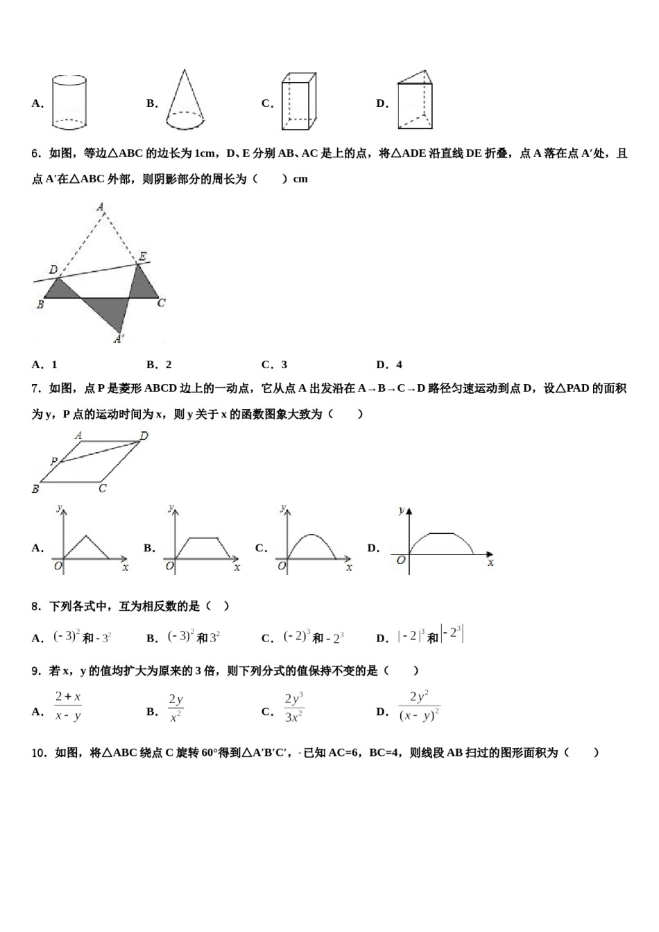 江苏省南京市六校联考2024年中考数学全真模拟试题含解析.doc_第2页
