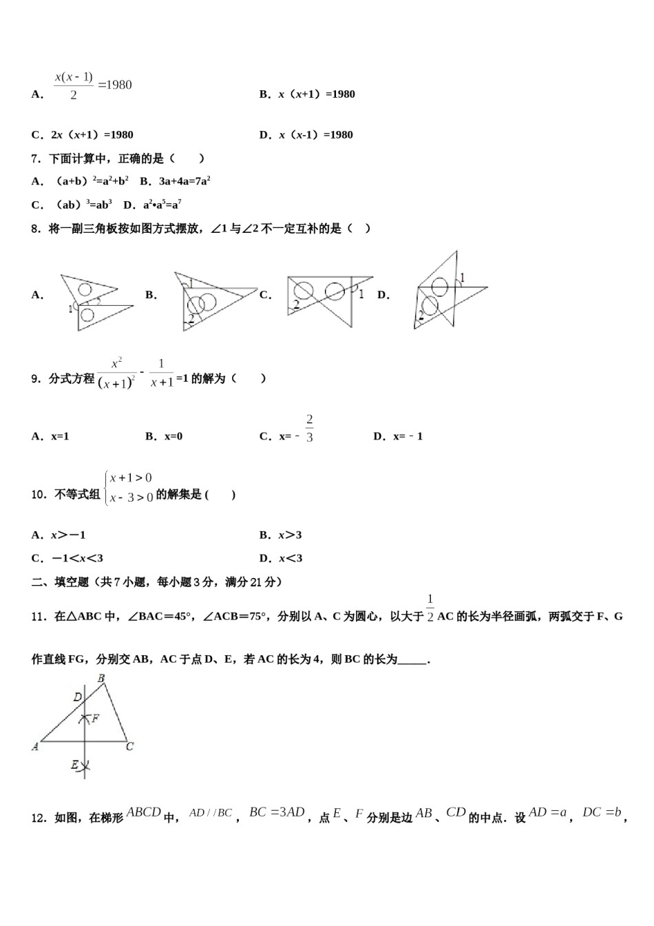 江苏省南京市十三中2023-2024学年中考冲刺卷数学试题含解析.doc_第2页