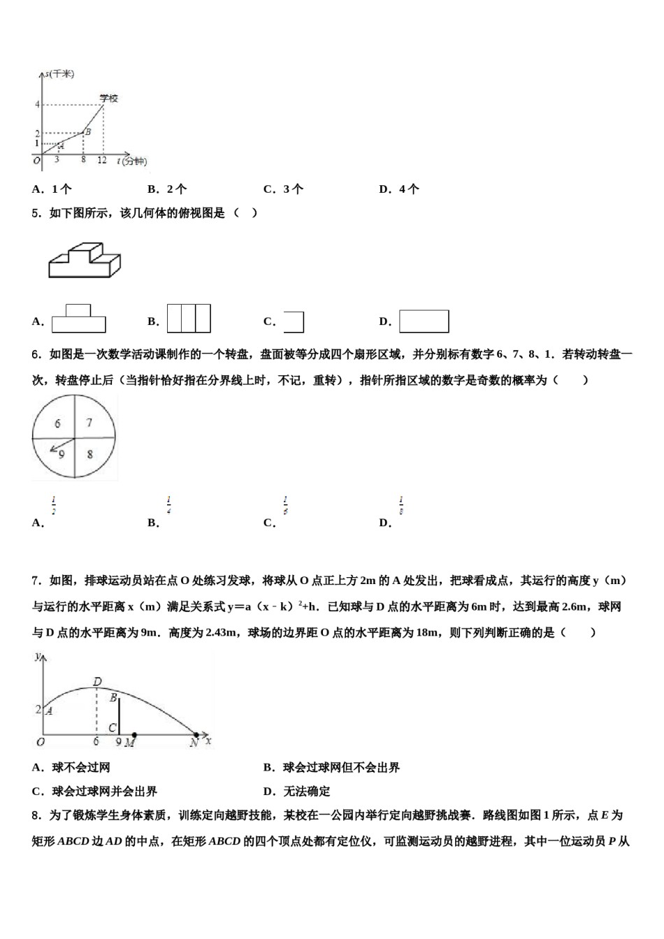 江苏省南京市十三中市级名校2024届中考三模数学试题含解析.doc_第2页