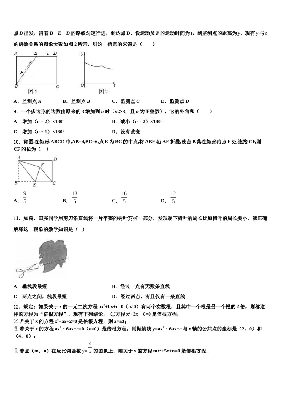 江苏省南京市十三中市级名校2024届中考三模数学试题含解析.doc_第3页