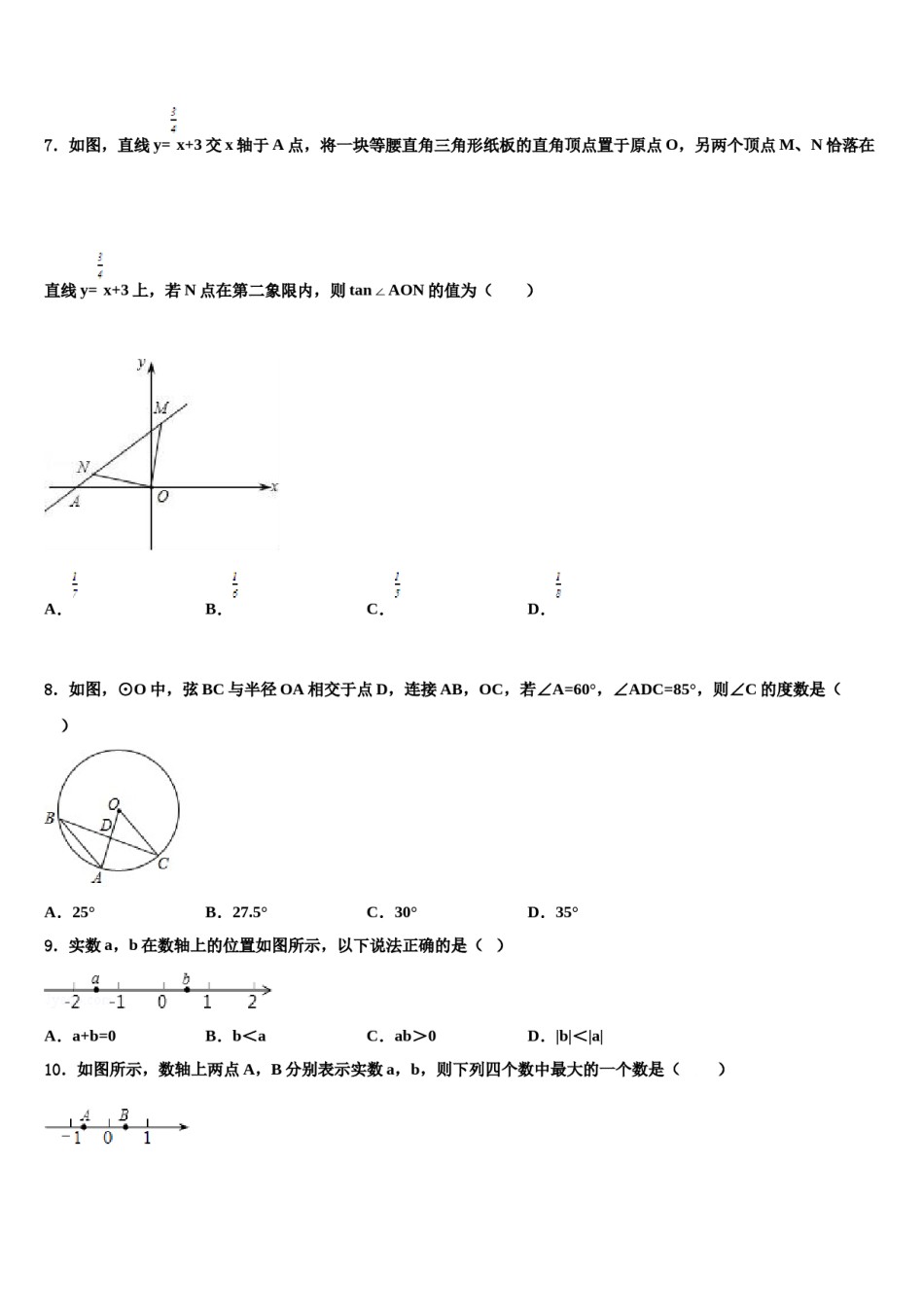 江苏省南京市南京航天大附属初级中学2023-2024学年中考数学猜题卷含解析.doc_第2页