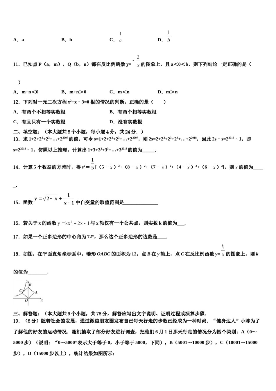 江苏省南京市南京航天大附属初级中学2023-2024学年中考数学猜题卷含解析.doc_第3页