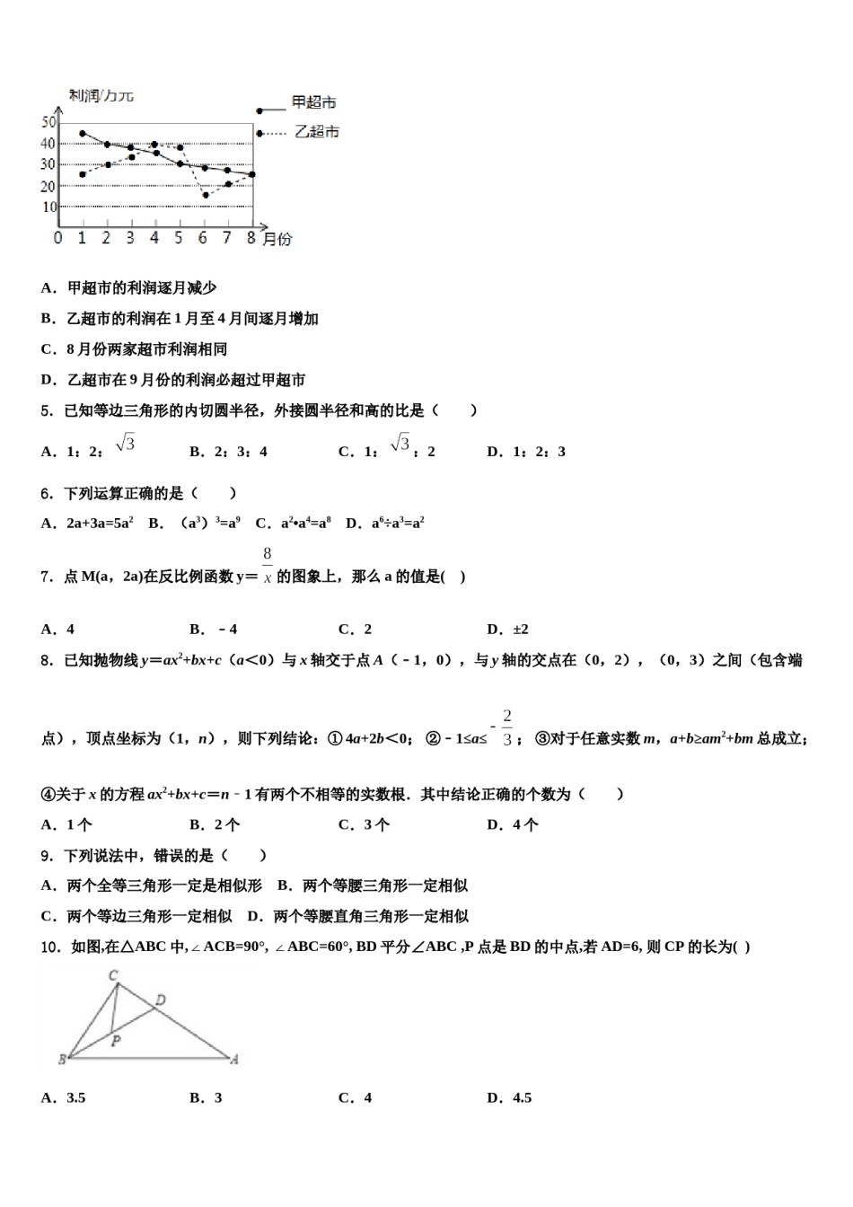 江苏省南京市南师附中树人校2024年十校联考最后数学试题含解析.doc_第2页