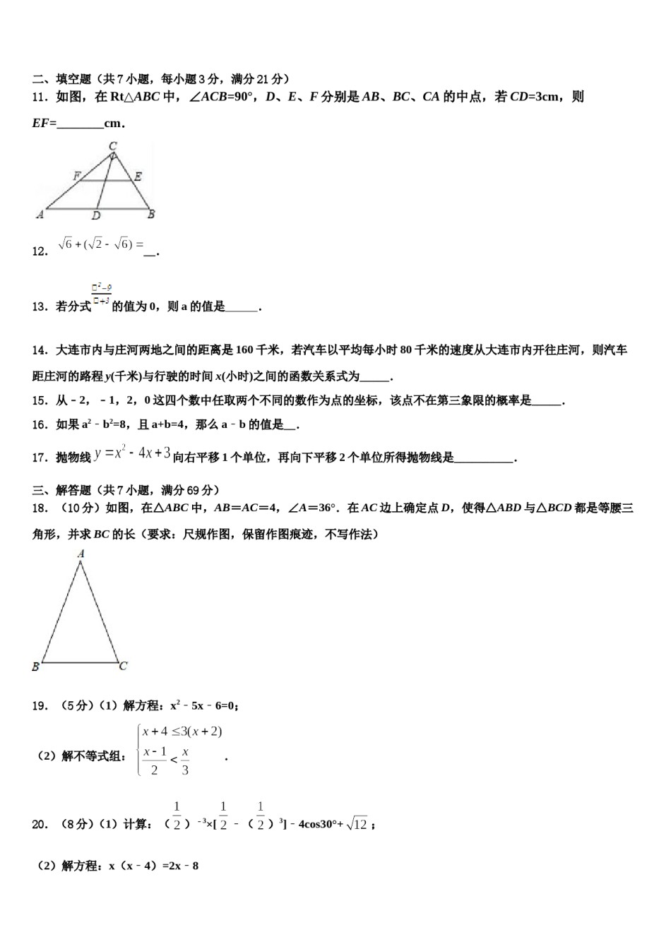 江苏省南京市南师附中树人校2024年十校联考最后数学试题含解析.doc_第3页