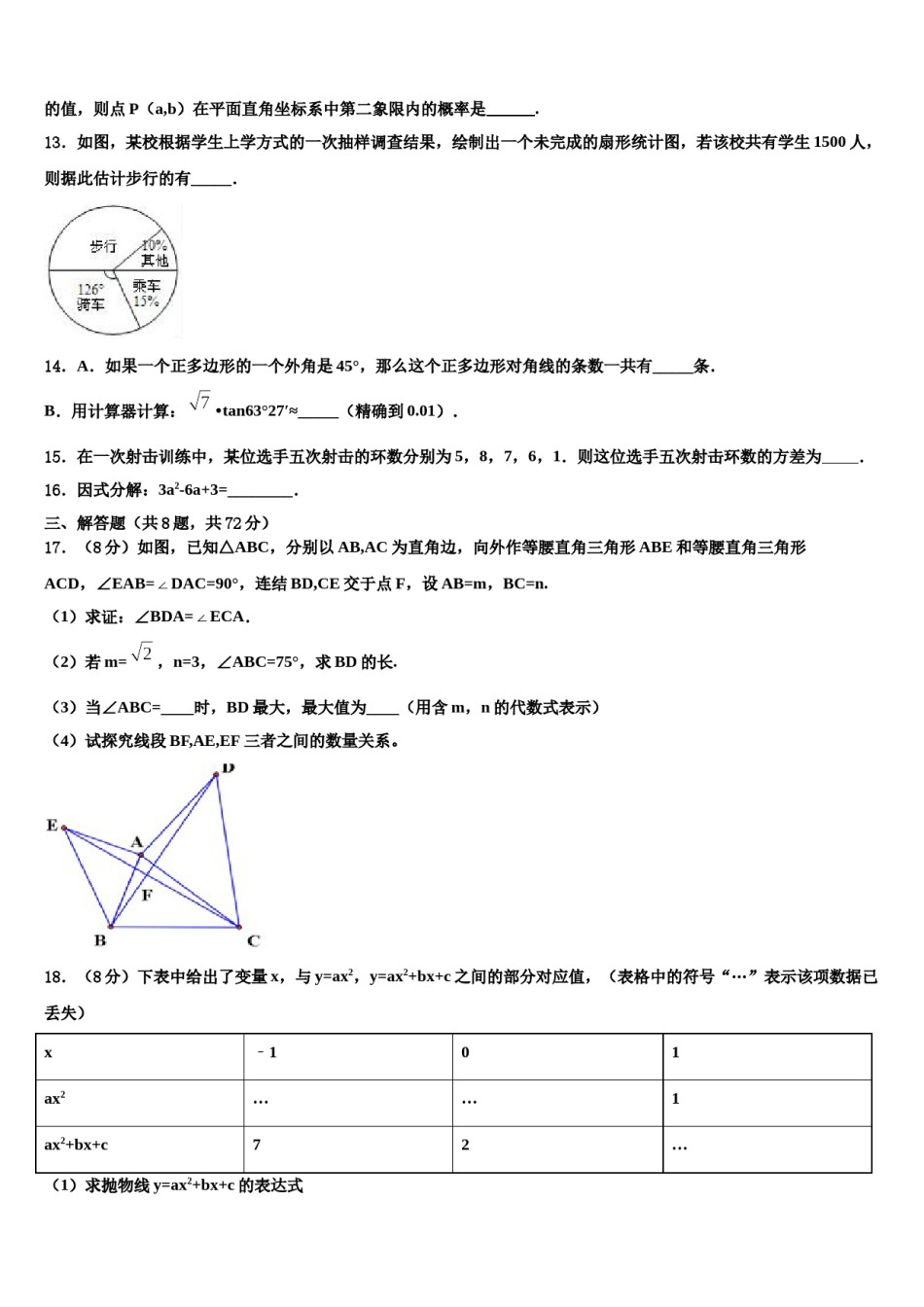 江苏省南京市南师附中江宁分校2024届十校联考最后数学试题含解析.doc_第3页