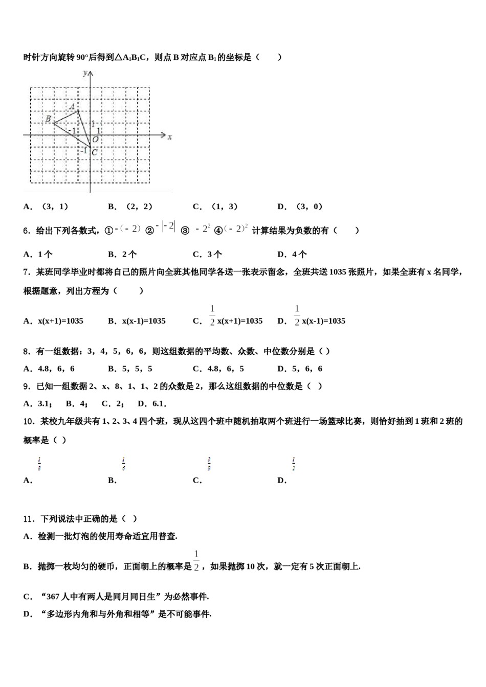 江苏省南京市南师附中集团新城中学2024届中考五模数学试题含解析.doc_第2页
