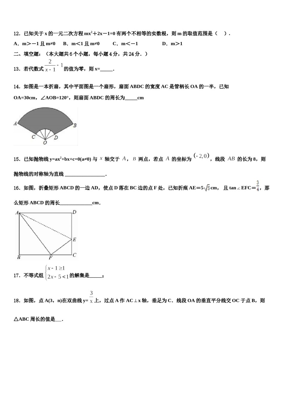 江苏省南京市南师附中集团新城中学2024届中考五模数学试题含解析.doc_第3页