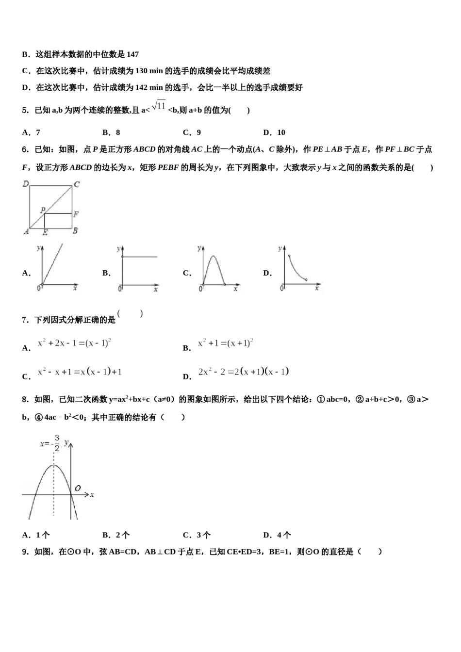 江苏省南京市建邺三校联合~2023-2024学年中考数学模试卷含解析.doc_第2页