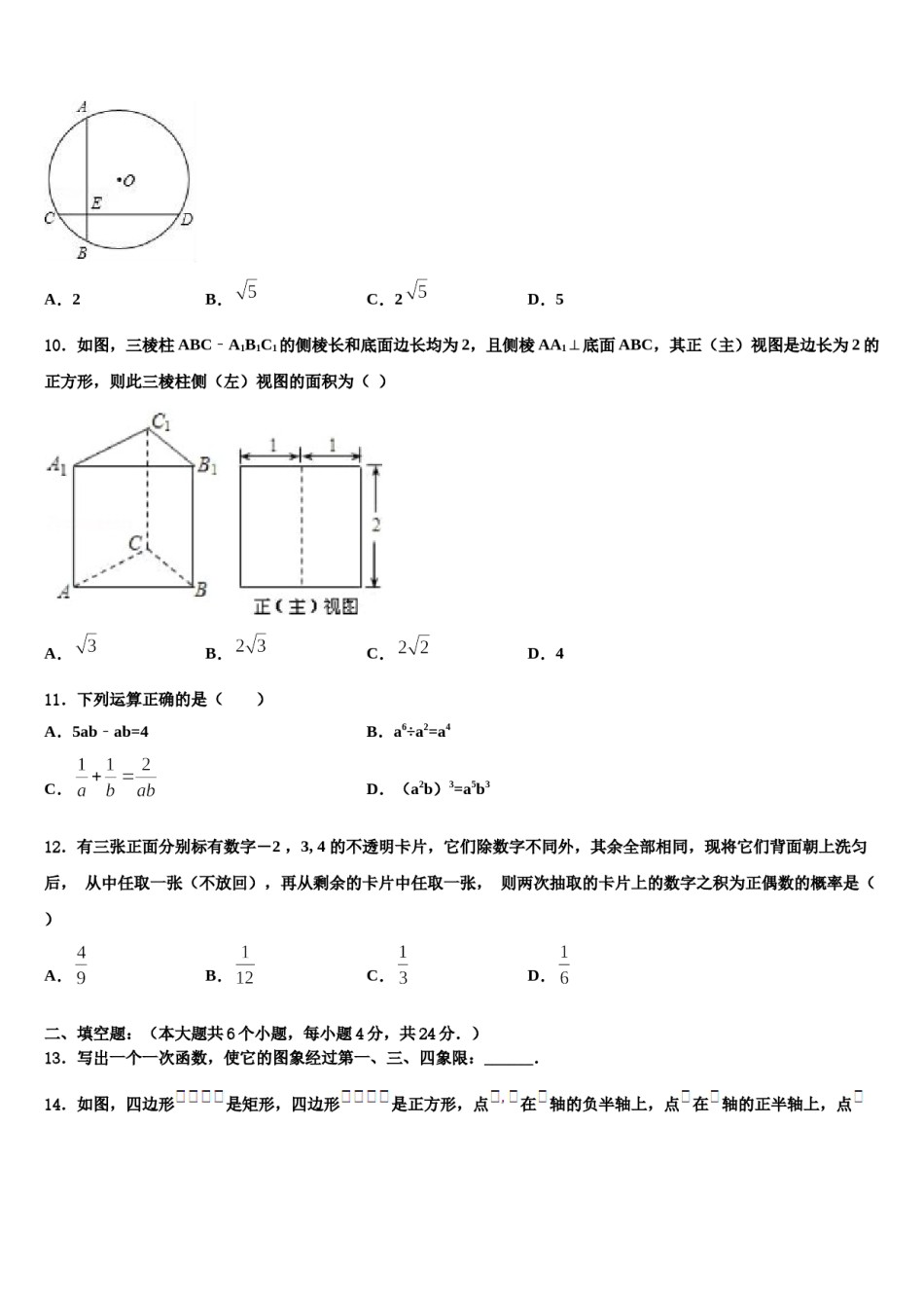 江苏省南京市建邺三校联合~2023-2024学年中考数学模试卷含解析.doc_第3页