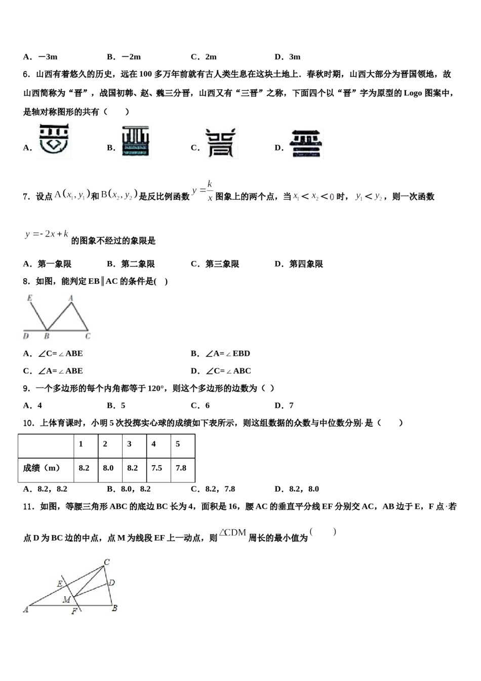 江苏省南京市建邺区2023-2024学年中考押题数学预测卷含解析.doc_第2页