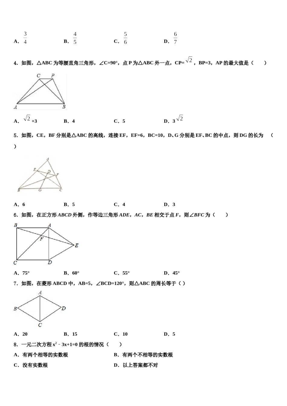 江苏省南京市建邺区重点中学2024年中考数学仿真试卷含解析.doc_第2页