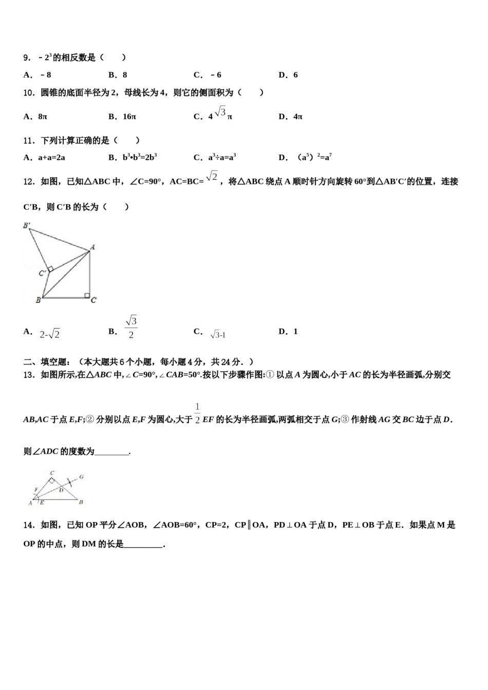 江苏省南京市建邺区重点中学2024年中考数学仿真试卷含解析.doc_第3页