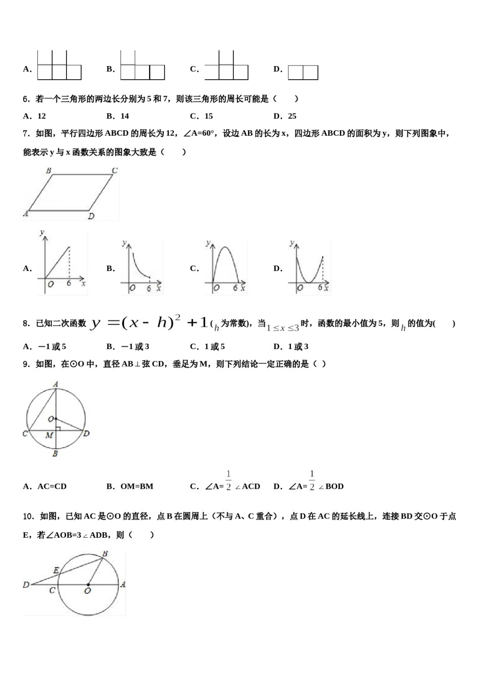 江苏省南京市新城中学2023-2024学年中考数学考试模拟冲刺卷含解析.doc_第2页