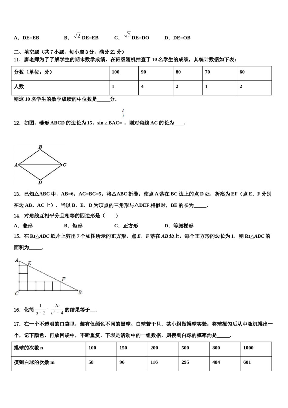 江苏省南京市新城中学2023-2024学年中考数学考试模拟冲刺卷含解析.doc_第3页