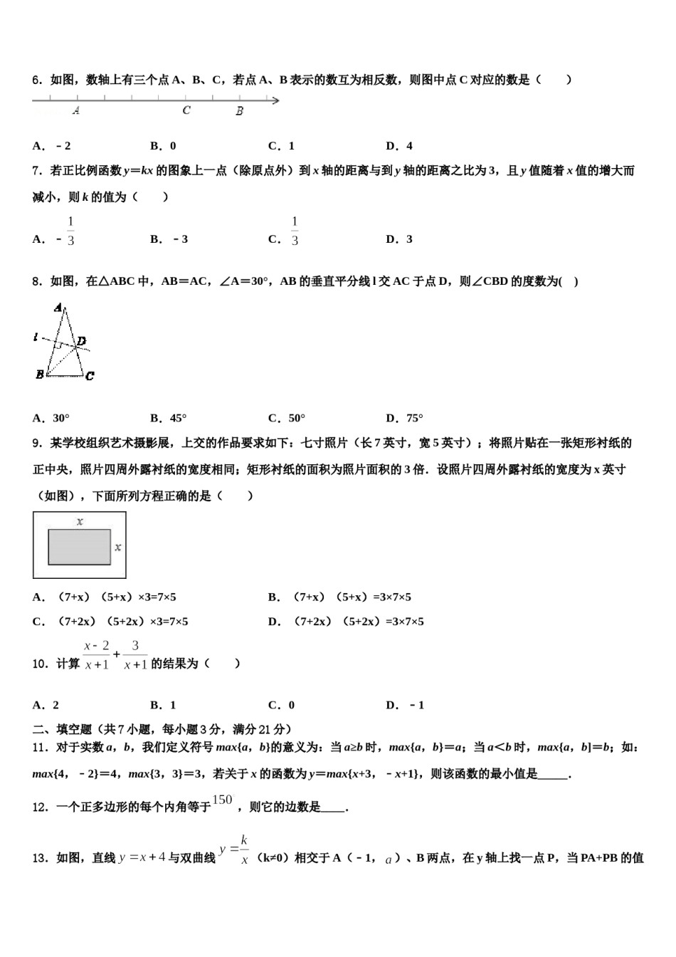 江苏省南京市栖霞区重点名校2024年中考数学最后冲刺浓缩精华卷含解析.doc_第2页