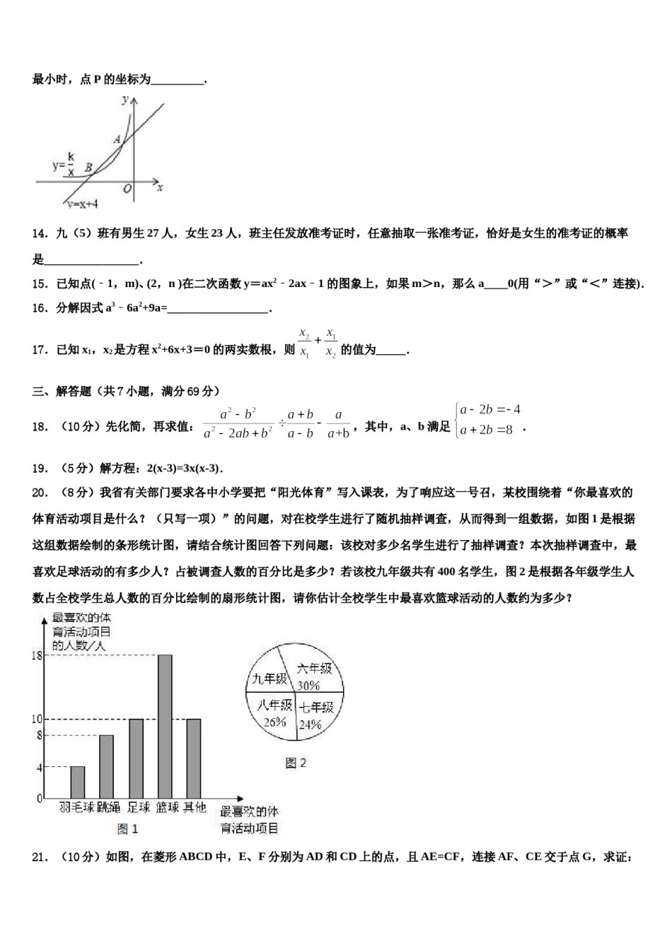 江苏省南京市栖霞区重点名校2024年中考数学最后冲刺浓缩精华卷含解析.doc_第3页