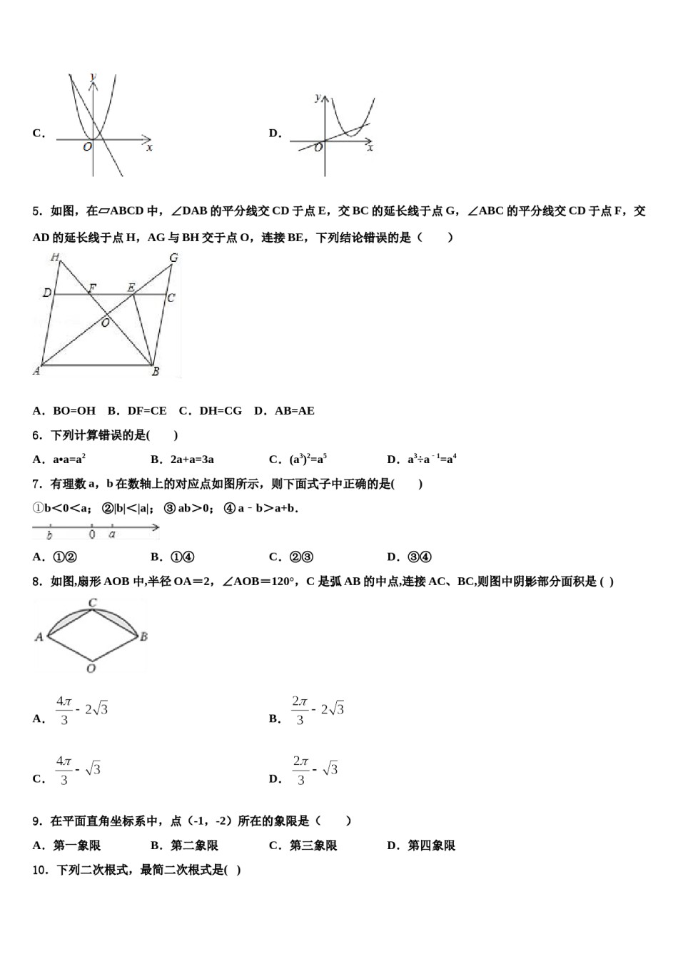 江苏省南京市栖霞区重点达标名校2024届中考数学最后一模试卷含解析.doc_第2页