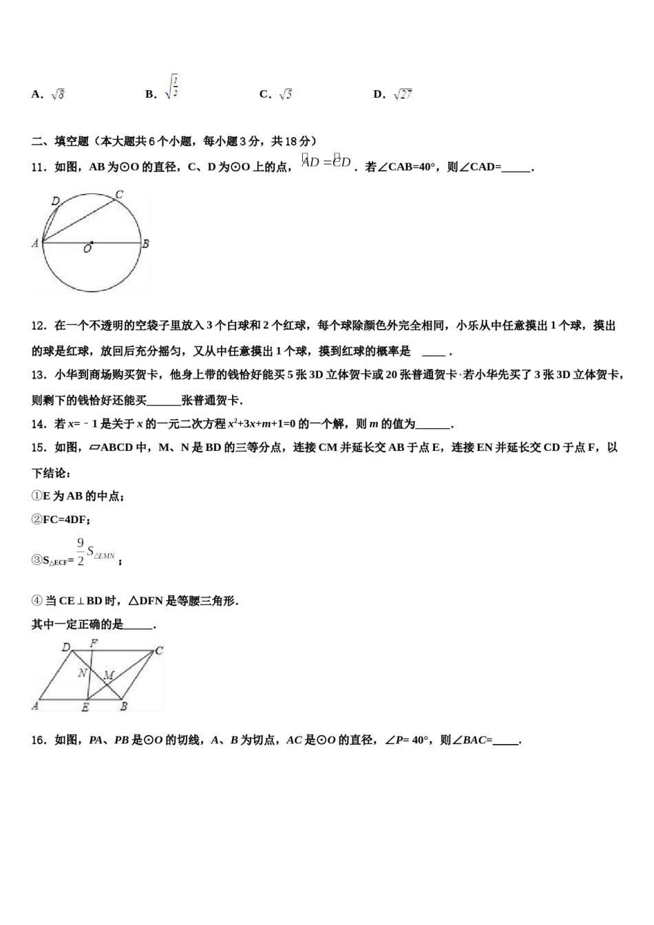 江苏省南京市栖霞区重点达标名校2024届中考数学最后一模试卷含解析.doc_第3页