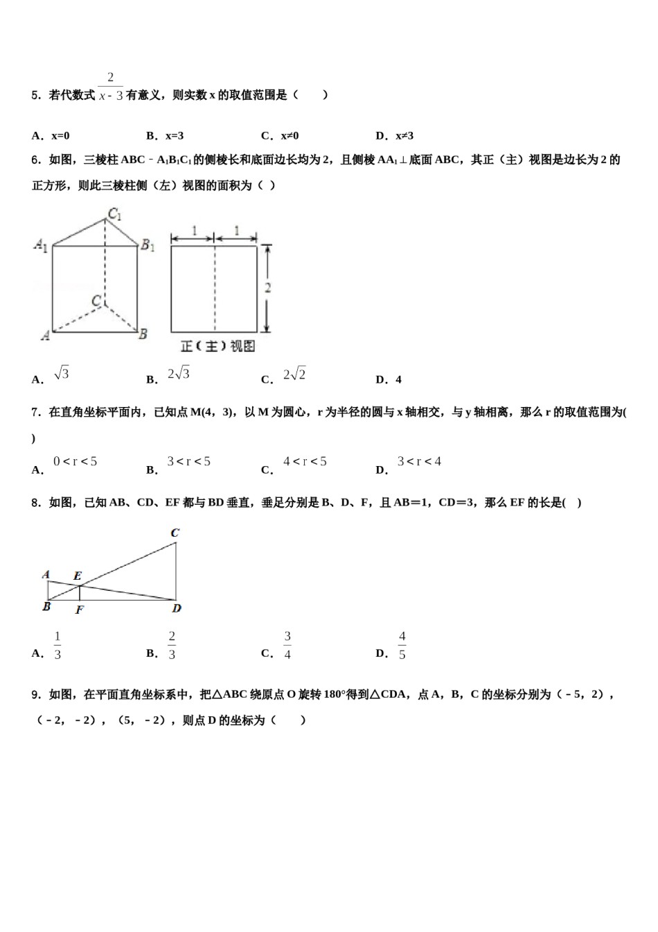 江苏省南京市求真中学2023-2024学年中考数学考试模拟冲刺卷含解析.doc_第2页