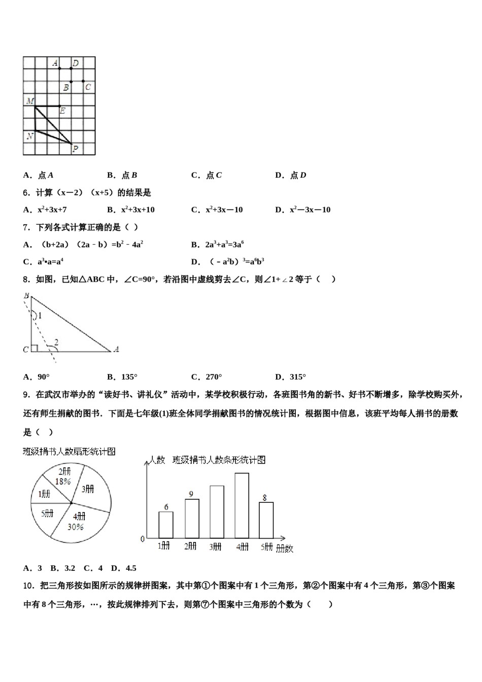 江苏省南京市求真中学2024届中考数学模拟预测题含解析.doc_第2页