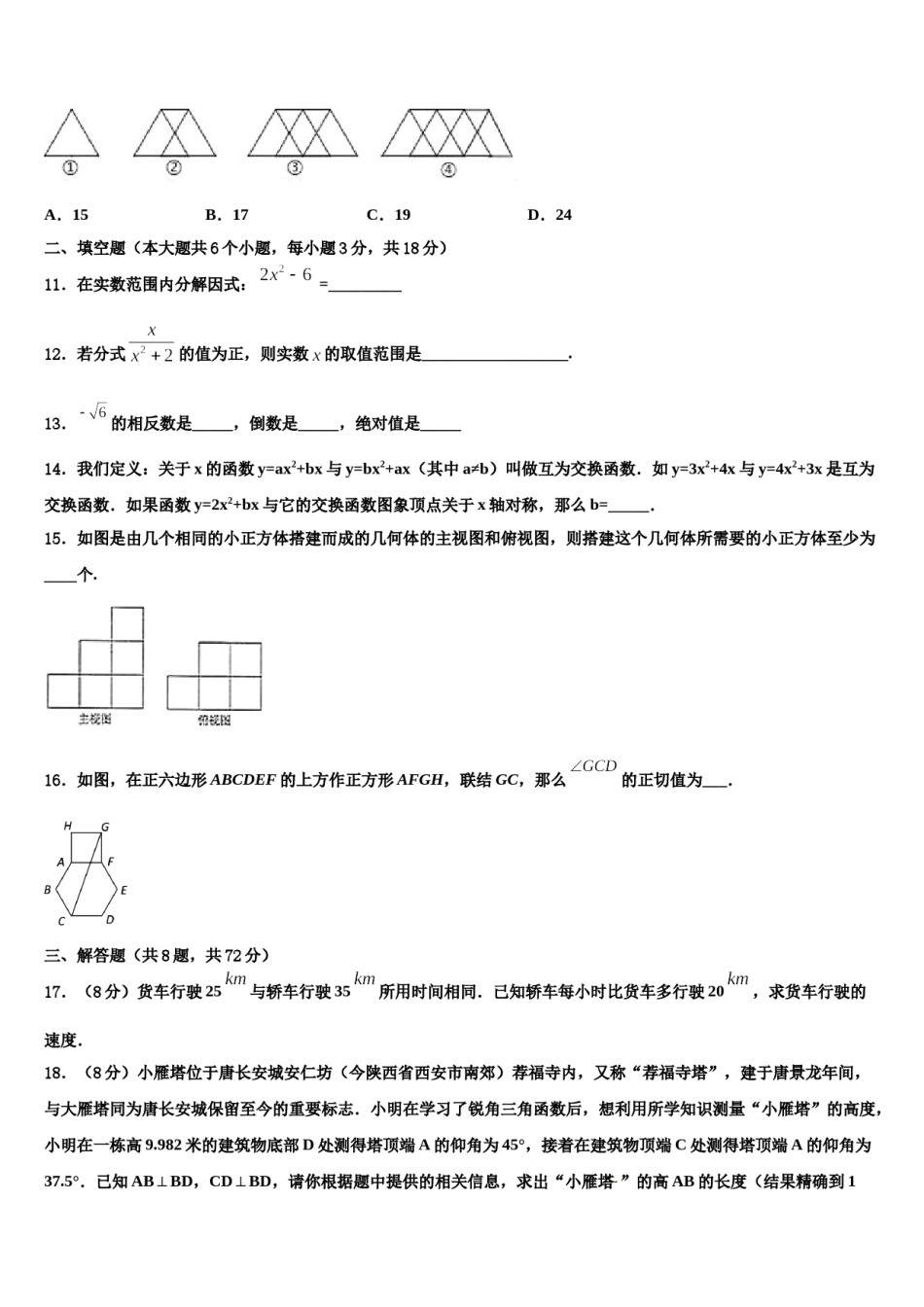 江苏省南京市求真中学2024届中考数学模拟预测题含解析.doc_第3页